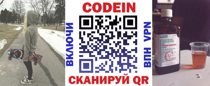 Кодеин Purple Drank  Купить где  Тутаев 